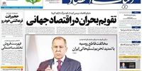 صفحه اول روزنامه‌های چهارشنبه ۲۱ خرداد ۱۳۹۹