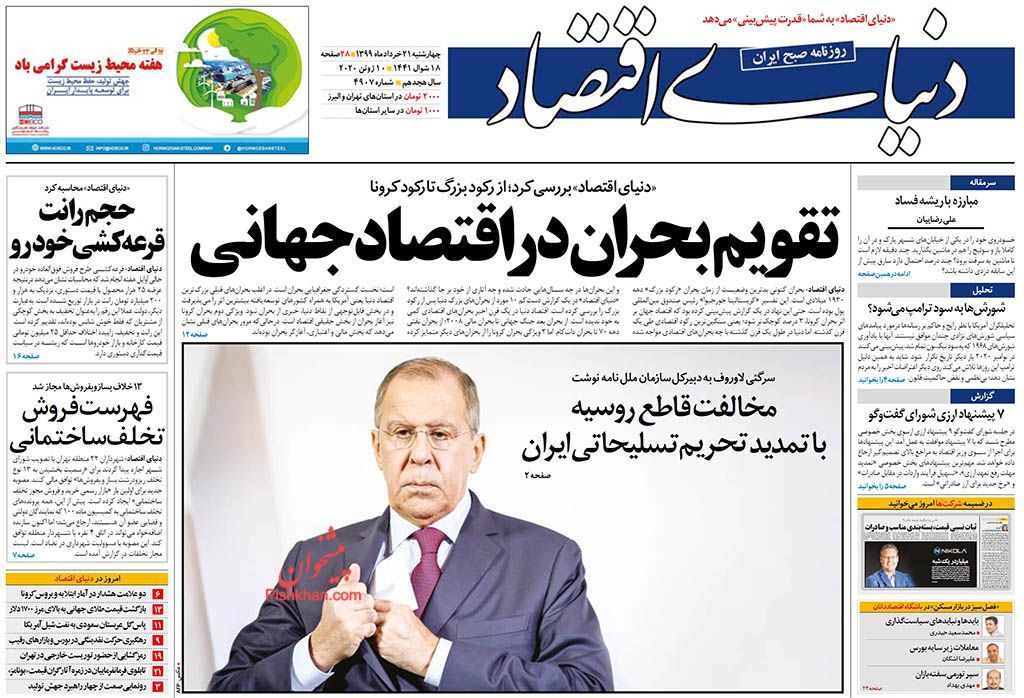 صفحه اول روزنامه‌های چهارشنبه ۲۱ خرداد ۱۳۹۹