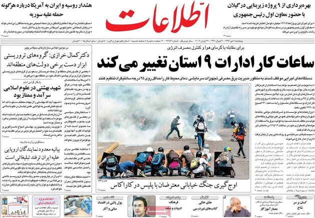 صفحه اول روزنامه های پنجشنبه 8 تیر