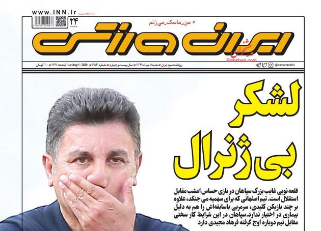 IranSport