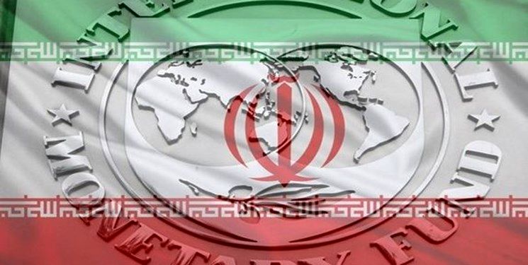 آخرین وضعیت درخواست وام ایران از صندوق بین‌المللی پول