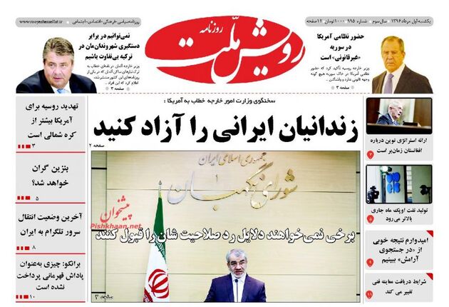 صفحه اول روزنامه های یکشنبه اول مرداد
