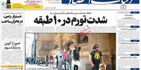 صفحه اول روزنامه‌های 8 آبان 1399 