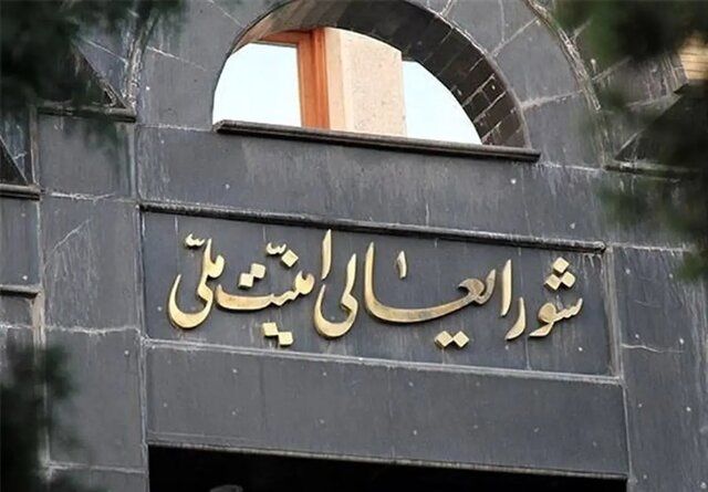 بیانیه فوری شورای عالی امنیت ملی درباره مقابله با جاسوسان و عوامل دشمن