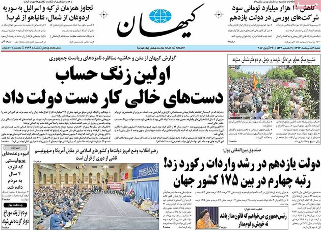 صفحه اول روزنامه های شنبه 9 اردیبهشت