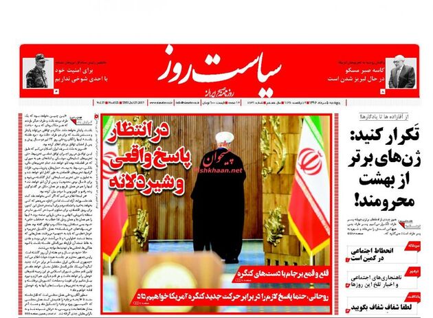 صفحه اول روزنامه های پنجشنبه 5 مرداد