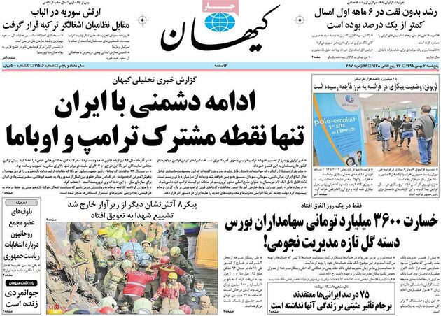 صفحه اول روزنامه های پنجشنبه 7 بهمن