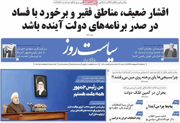 صفحه اول روزنامه های یکشنبه 31 اردیبهشت