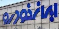 قیمت کارخانه ای محصولات ایران خودرو 8 شهریور + جدول