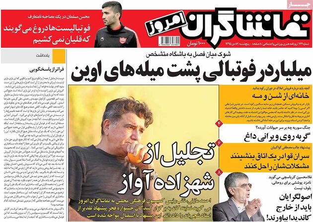 صفحه اول روزنامه های پنجشنبه 16 دی