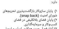 3 تاثیر مثبت خروج ترامپ برای ایران/اسنپ‌بک پایان یافت+عکس