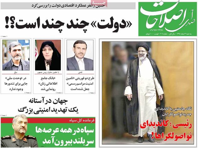 صفحه اول روزنامه های سه شنبه 3 اسفند