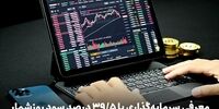 معرفی بهترین گزینه سرمایه‌گذاری با بازدهی بالا