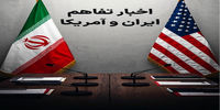 اخبار تفاهم ایران و آمریکا