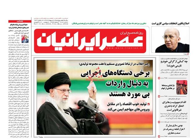AsreIranian