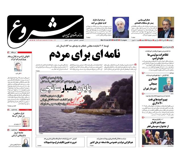 صفحه اول روزنامه های دوشنبه 25 دی