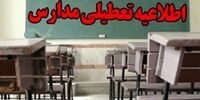 تمام مدارس این استان تعطیل شدند
