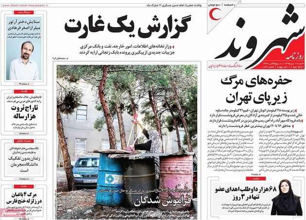 صفحه اول روزنامه های شنبه 18 دی
