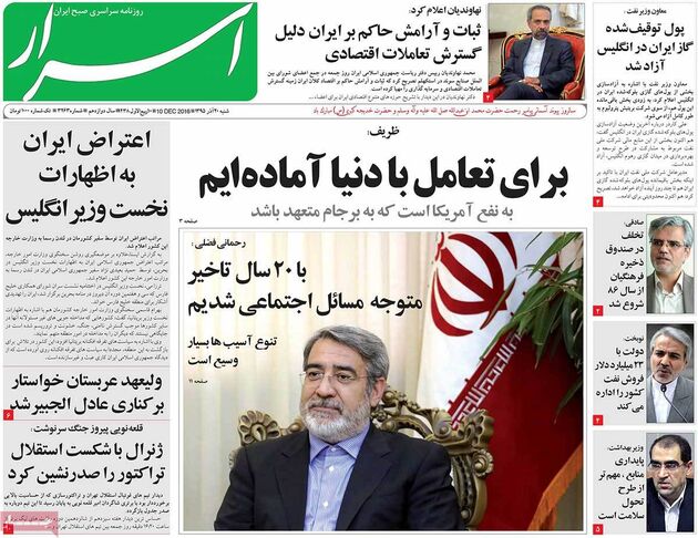 صفحه اول روزنامه های شنبه 20 آذر