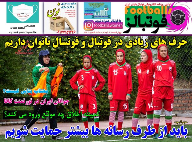 Footballs