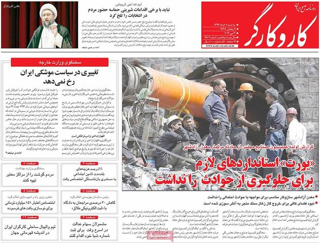 صفحه اول روزنامه های سه شنبه 9 خرداد
