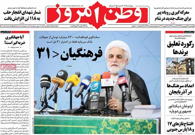 صفحه اول روزنامه های دوشنبه 28 فروردین