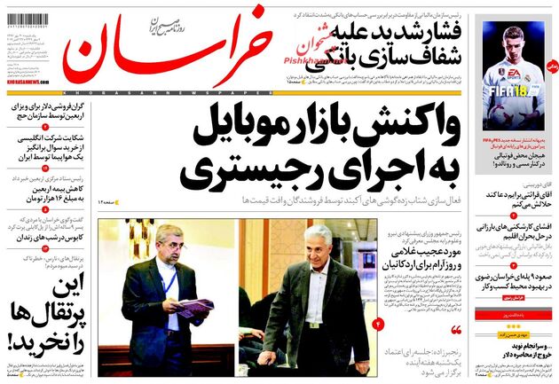 صفحه اول روزنامه های یکشنبه 30 مهر
