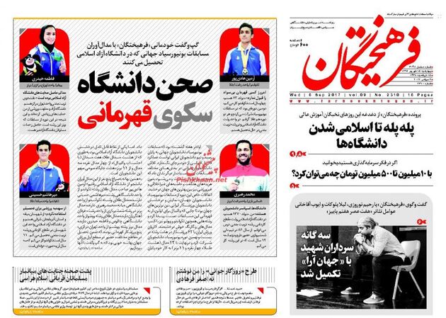صفحه اول روزنامه های چهارشنبه 15 شهریور