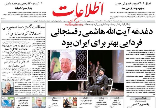 صفحه اول روزنامه های شنبه 28 مرداد