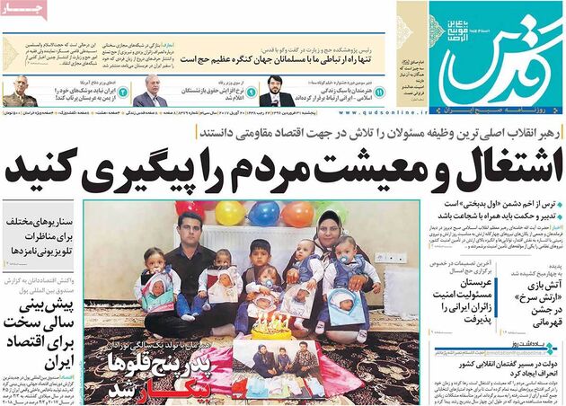 صفحه اول روزنامه های پنج شنبه 31 فروردین