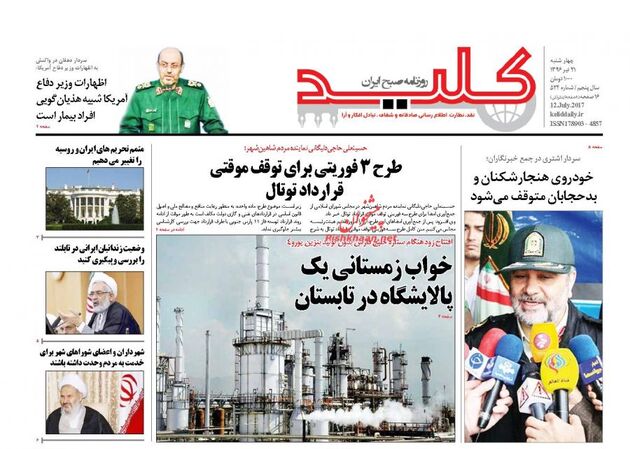 صفحه اول روزنامه های چهارشنبه 21 تیر
