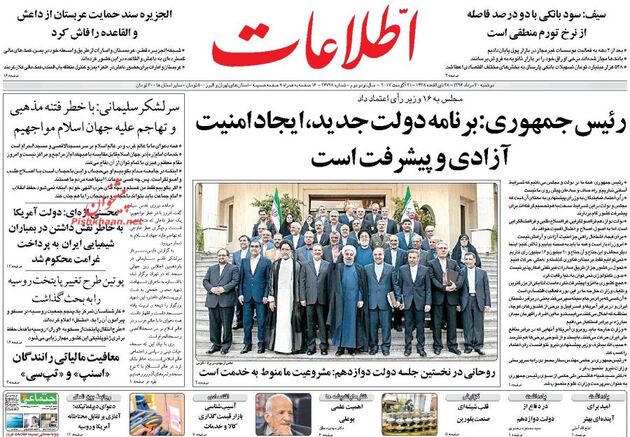 صفحه اول روزنامه های دوشنبه 30 مرداد