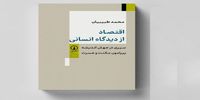 جست‌وجوی عدالت، رفاه و کرامت | سیری در جهان اندیشه پیرامون مکنت و عسرت به روایت محمد طبیبیان | چگونه ایده‌ها توانسته‌اند چهره جوامع را دگرگون کنند؟