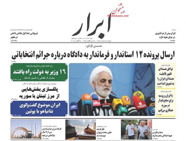 صفحه اول روزنامه های دوشنبه 30 مرداد