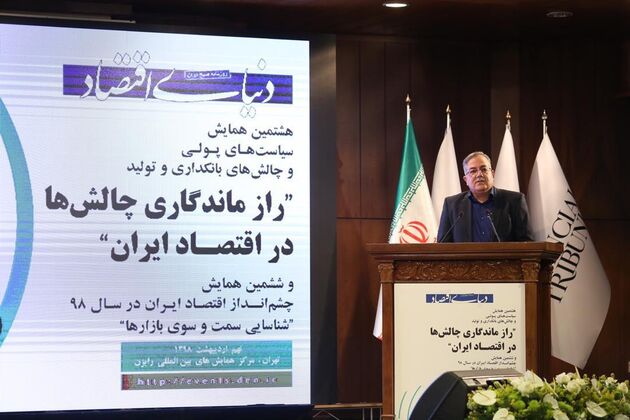 همایش سیاست‌های پولی و چالش‌‌های بانکداری و تولید