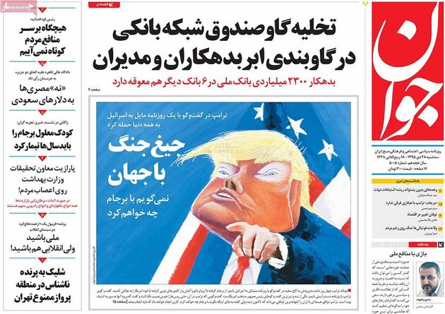 صفحه اول روزنامه های سه شنبه 28 دی