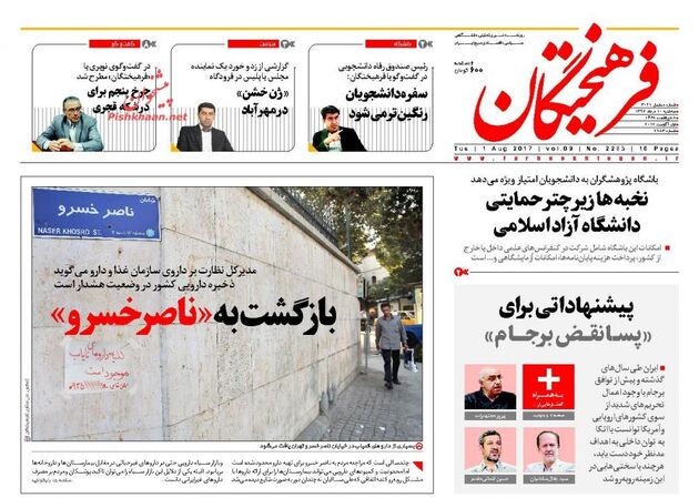صفحه اول روزنامه های سه شنبه 10 مرداد