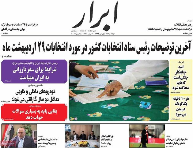 صفحه اول روزنامه های چهارشنبه 16 فروردین