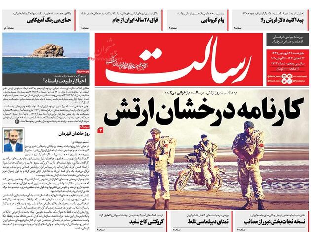  روزنامه‌های پنجشنبه ۲۷ فروردین ۱۳۹۹