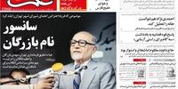 دولت حدود ۵۰ تا ۶۰ درصد کسری دارد/ سانسور نام بازرگان و فریاد اعتراض شورای شهر/روزگار تلخ محروم ترین اجاره نشین ها