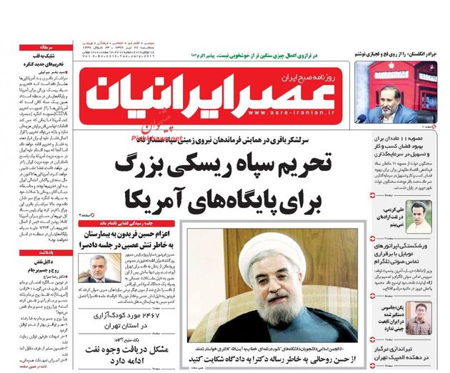 صفحه اول روزنامه های سه شنبه 27 تیر