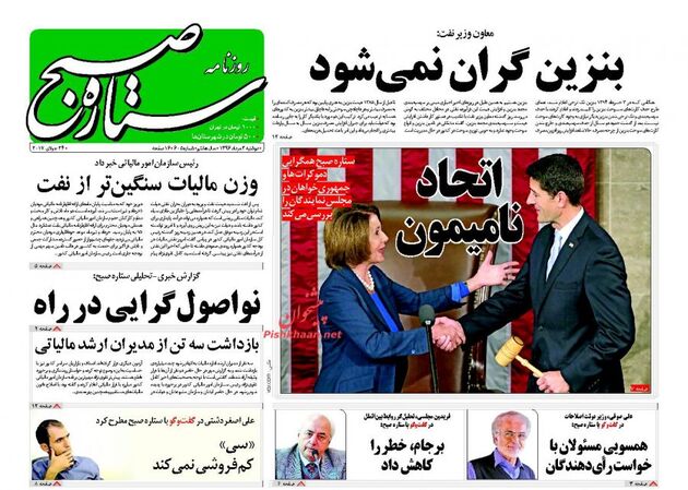 صفحه اول روزنامه های دوشنبه 2 مرداد