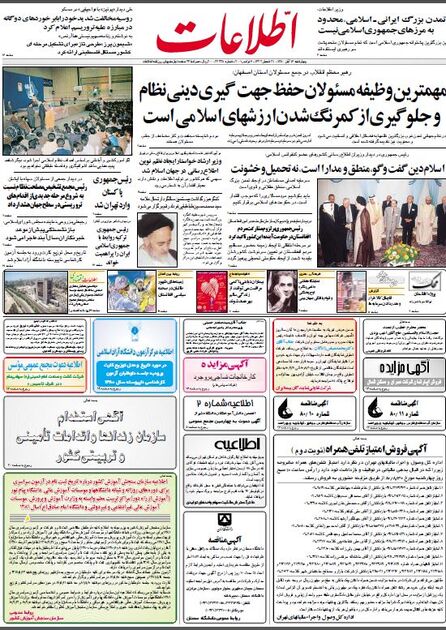اطلاعات 16آبان 1380