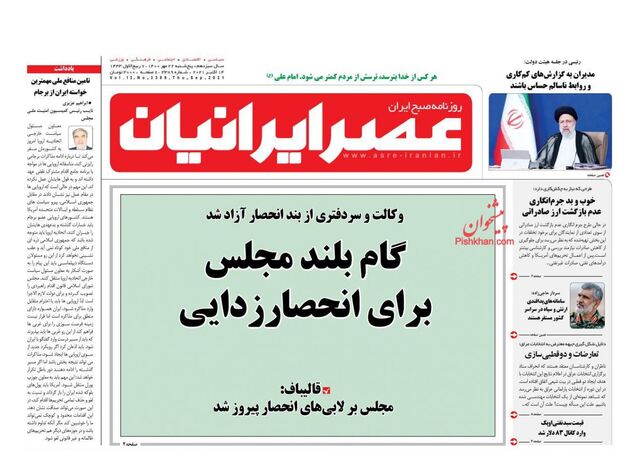 AsreIranian