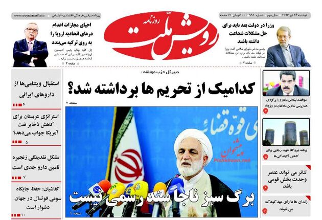 صفحه اول روزنامه های یکشنبه 26 تیر
