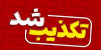 شایعه تخلیه اماکن در این استان تکذیب شد
