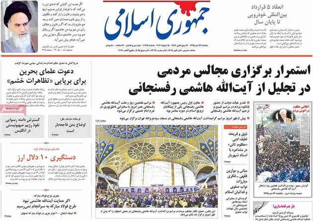 صفحه اول روزنامه های یکشنبه 26 دی