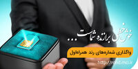 آغاز حراج شماره‌های رند همراه اول به مناسبت سالروز عرضه نخستین سیمکارت