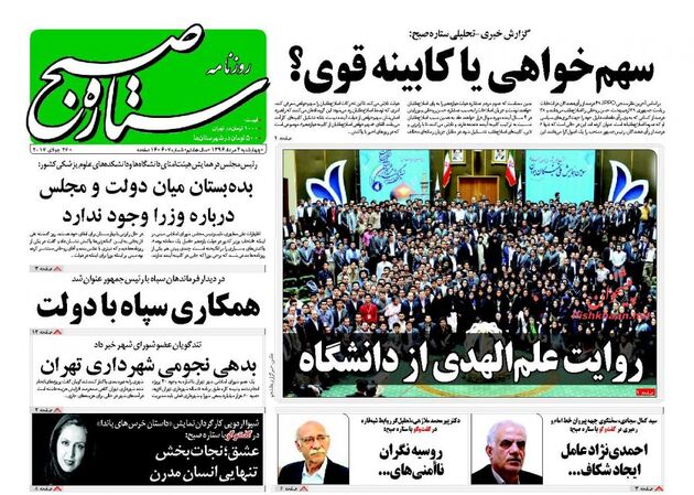 صفحه اول روزنامه های چهارشنبه 4 مرداد