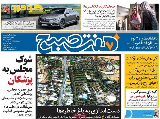 صفحه اول روزنامه های یکشنبه 19 دی